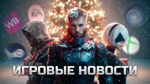 ИГРОВЫЕ НОВОСТИ #198 [UNews] | «Киберслав: Затмение», Ремейк Assassin’s Creed IV: Black Flag