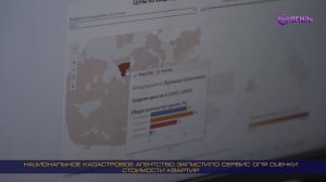 Национальное кадастровое агентство запустило сервис для оценки стоимости квартир