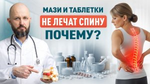 Болит спина — что делать, когда мази и массажи не помогают?