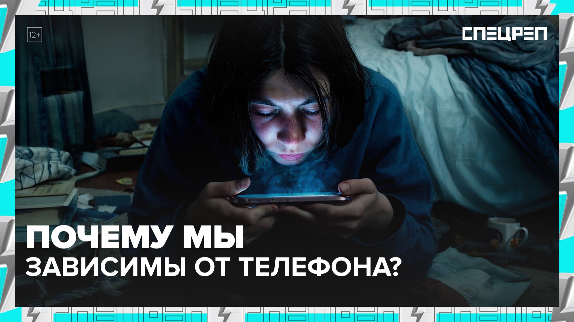 ТУПЕЮТ ОТ РИЛСОВ? | ЦИФРОВАЯ ЗАВИСИМОСТЬ | СПЕЦРЕП