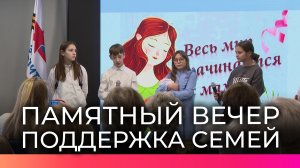 В Новгородской области провели праздничный вечер для матерей и бабушек героев СВО