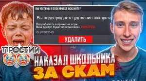 ШКОЛЬНИК ХОТЕЛ ЗАСКАМИТЬ МЕНЯ НО Я НАКАЗАЛ ЕГО СОЦИАЛЬНЫЙ ЭКСПЕРИМЕНТ В STANDOFF 2