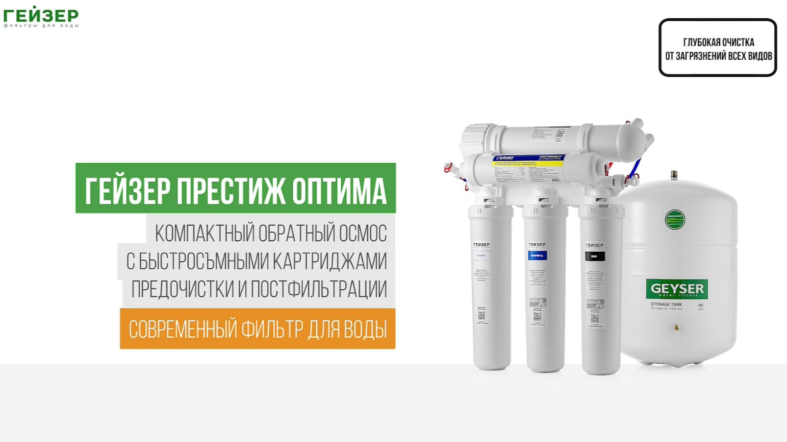 Фильтр обратного осмоса Гейзер Престиж Оптима смотреть онлайн