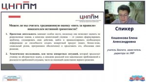 Функциональная грамотность как идея трансформации школы.  Сочетание традиций и инноваций