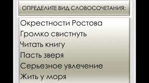 Словосочетания 1 ч,251(25.11),151(26.11),551 гр(27.11),751 гр(29.11)