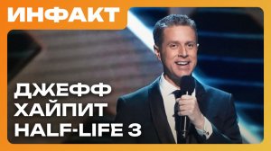 Half-Life 3 в вишлисте Джеффа Кили, авторы Dispatch против ИИ, создатель MegaBonk покинул TGA2025...