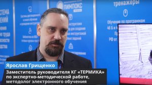 «ТЕРМИКА» на БИОТ-2025