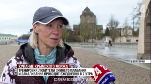 Сезон зимнего купания открыли в Евпатории