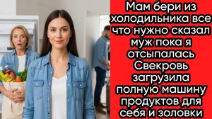 Истории из жизни|Мам бери!|Аудио рассказы|Аудиокниги слушать онлайн|Жизненные истории