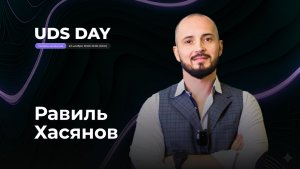 UDS DAY • РАВИЛЬ ХАСЯНОВ