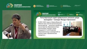 Опыт интеграции органической продукции в питание детей: Новосибирская область. Сюжет 5