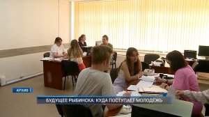 (Рыбинск-40) БУДУЩЕЕ РЫБИНСКА: КУДА ПОСТУПАЕТ МОЛОДЁЖЬ