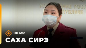 «Саха сирэ» информационнай биэрии. Сэтинньи 24 күнэ 13:30