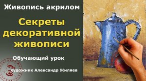 Живопись на текстуре. Маленькое чудо декоратора