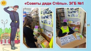24 ноября 2025 г. «Советы дяди Стёпы». ЭГБ №1