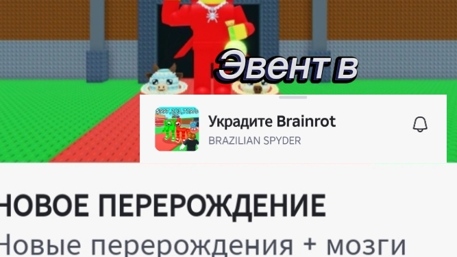 Эвент в Укради БРЕЙНРОТ.