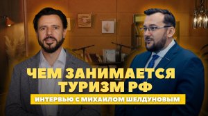 Как государство помогает строить успешные курорты: кейсы и инструменты от Туризм.РФ