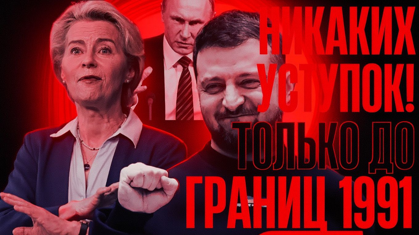 Уступок не будет...ТОЛЬКО ПОЛНАЯ и БЕЗОГОВОРОЧНАЯ капитуляция...КОШМАРНОЕ РЕШЕНИЕ по МИРУ