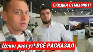 LADA ОТМЕНЯЕТ ВСЁ! Скидки 10% и 20% - КОНЕЦ. Менеджер в шоке от моего визита
