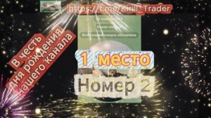 Розыгрыш призовых мест Черновика Трейдера!!!