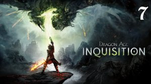 Dragon Age: Inquisition | Прохождение с комментариями | XOne | Часть 7 | Лошадка и Дориан
