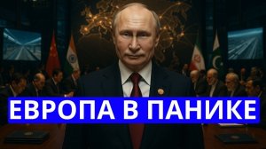 Россия ответила на ультиматум США — Европа в шоке от плана Трампа  Саммит ШОС изменил всё