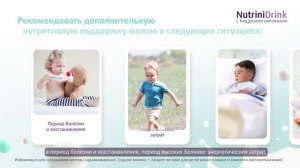 РОЛИК 4 (Nutricia Источник роста для тех, кому не просто)