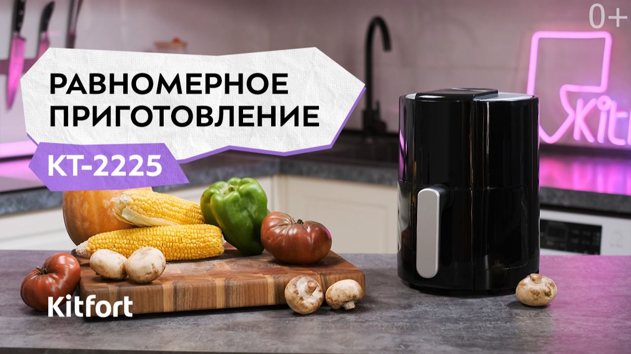 Аэрогриль Kitfort КТ-2225 смотреть онлайн