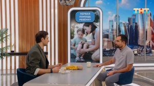 Как оказать первую помощь ребенку в разных ситуациях?: рассказывает и показывает эксперт