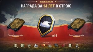 ЗАСЛУЖЕННАЯ НАГРАДА 2025 прибыла! МИР ТАНКОВ(просто зайди и забери 10лвл)