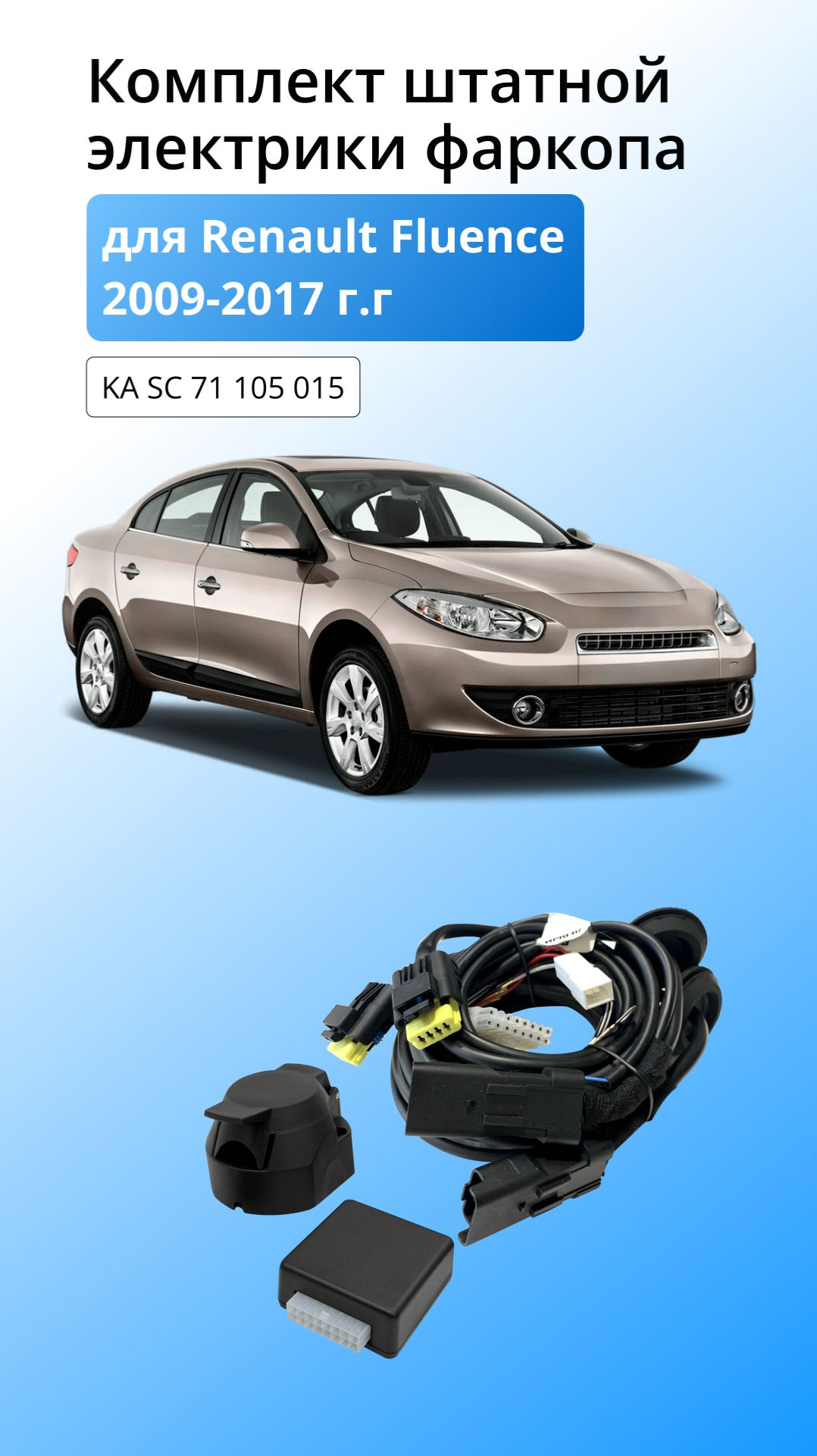 Блок согласования для Renault Fluence 2009-2017 г.г со штатными колодками