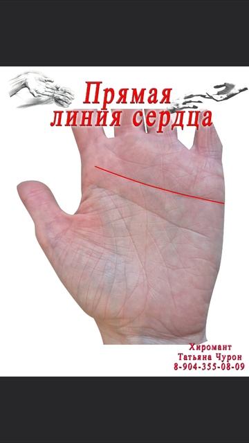 fyp Прямая линия сердца