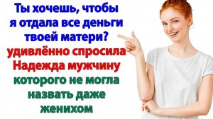 Требовал, чтобы я отдала все деньги свекрови? Посиди в СИЗО! | Истории Из Жизни