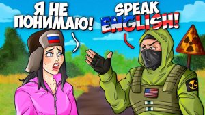 Зашла на АМЕРИКАНСКИЙ Stalker RP без АНГЛИЙСКОГО - это ПРОВАЛ! DayZ
