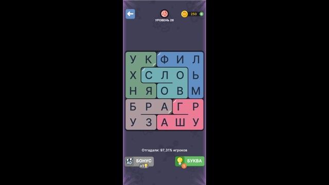 ФИЛВОРДЫ ЭВОЛЮЦИЯ ОТВЕТЫ НА УРОВНИ 21,22,23,24,25,26,27,28,29,30