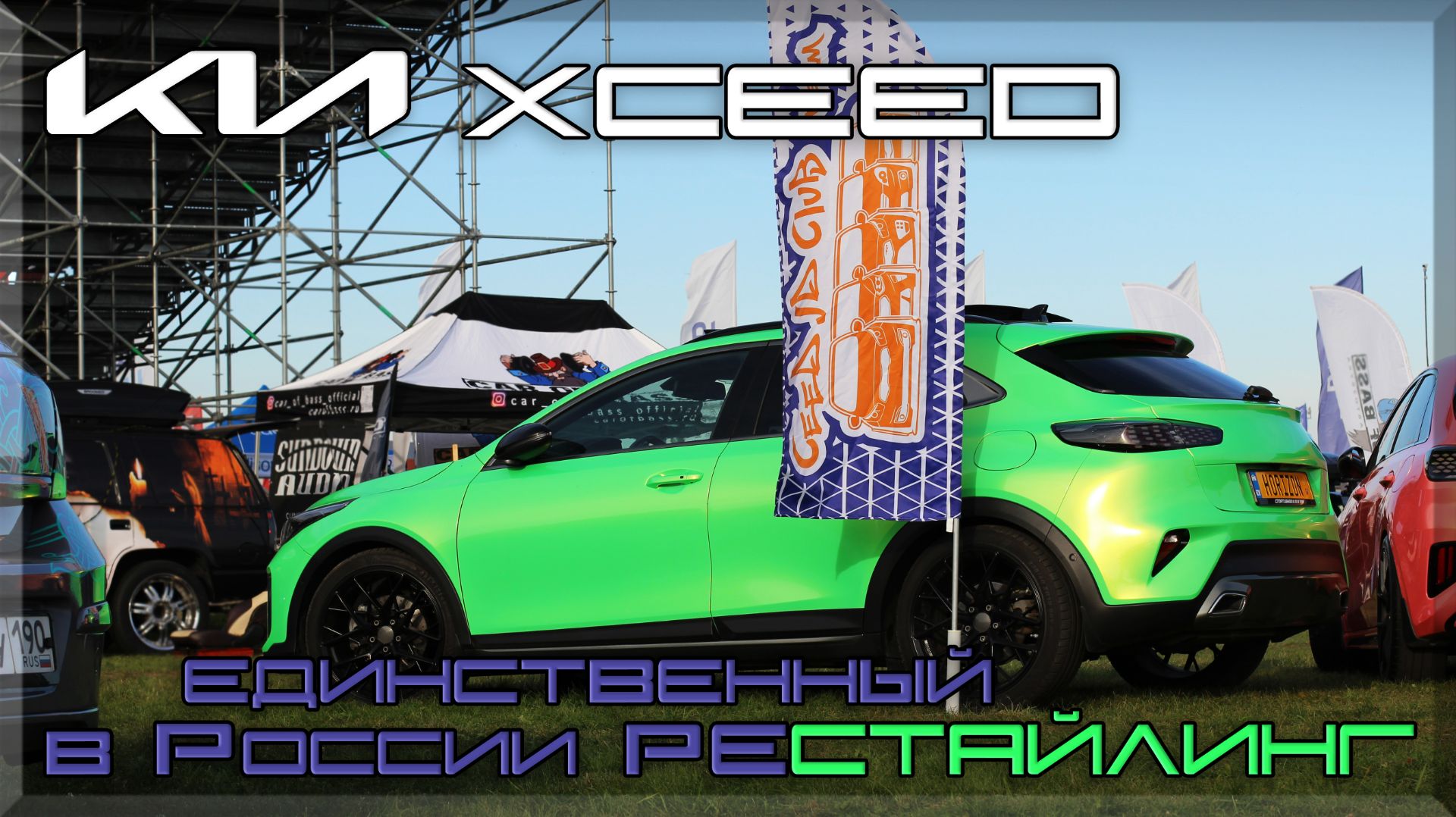 Единственный в России рестайлинг Kia XCEED смотреть онлайн