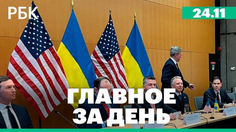 Итоги переговоров по Украине в Женеве, Запуски новых жилых проектов в России за год упали на 19%