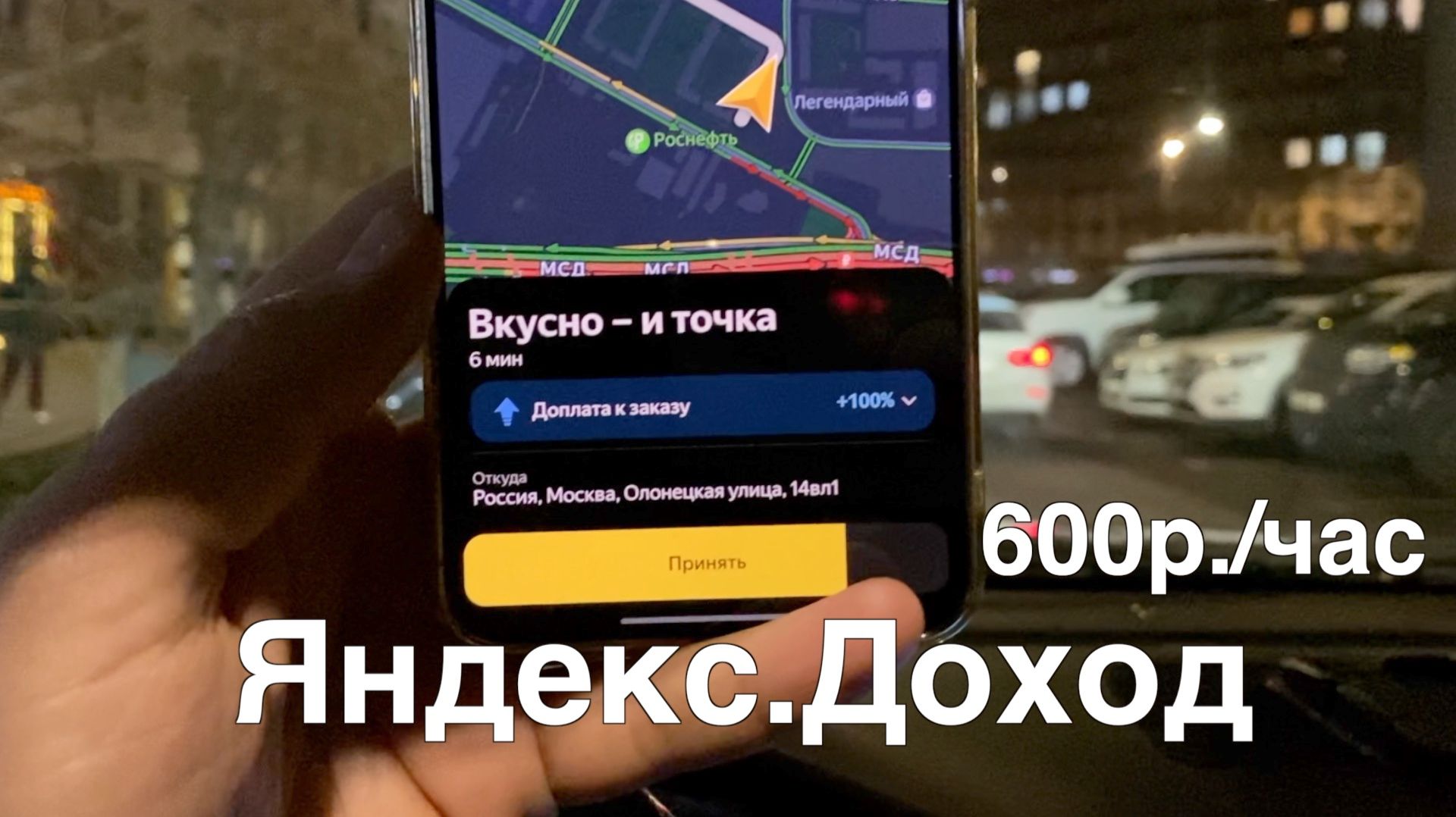 Смена 2 часа в Яндекс.Еде курьером. Москва