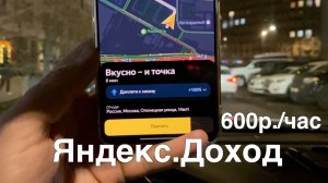 Смена 2 часа в Яндекс.Еде курьером. Москва