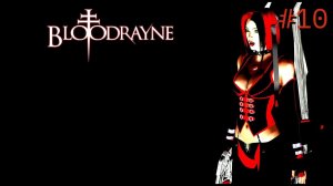 Прохождение BloodRayne #10
