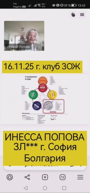 Инесса Попова ЗЛ*** ,,Осень по У-СИН и Целебные капсулы,,