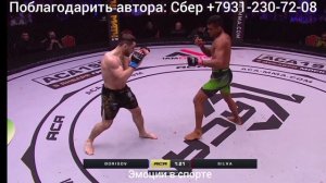 Олег Борисов - Жосиэль Силва, полное видео боя на турнире АСА 196