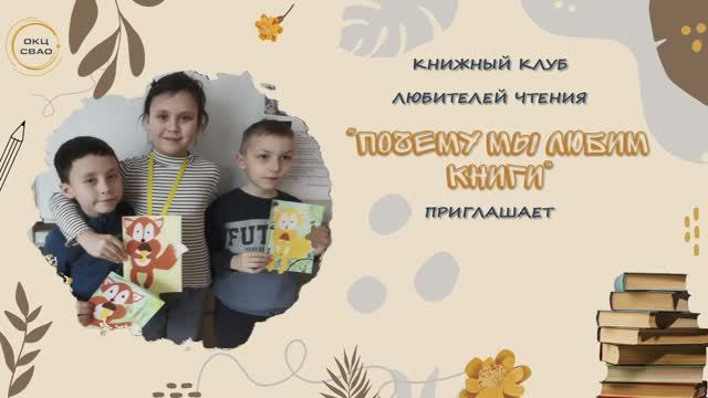Книжный клуб Почему мы любим книги