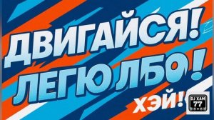 DJ XAM 77. 446 Если слышишь. ska-punk