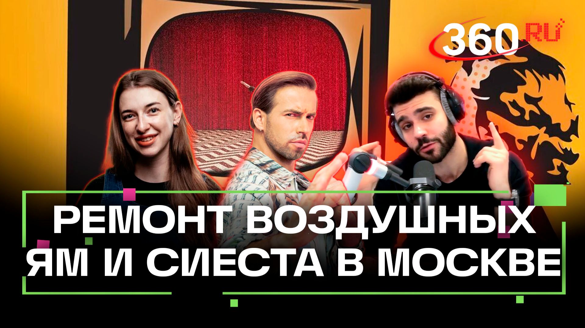 Что происходит? В гостях у редакции 360 радиоведущий и сценарист Георгий Гаглоев