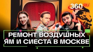 Что происходит? В гостях у редакции 360 радиоведущий и сценарист Георгий Гаглоев