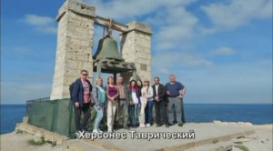 Херсонес Таврический часть 1
