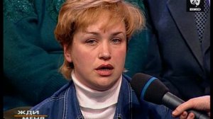 Жди Меня 07.04.2003