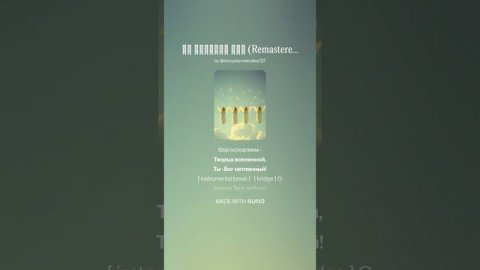 На коленях (Remix) (Cover)