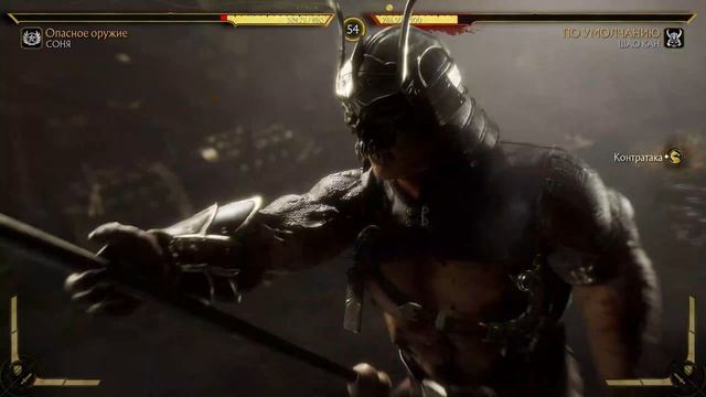Игра Mortal Kombat 11 - ШАО КАН - СОНЯ